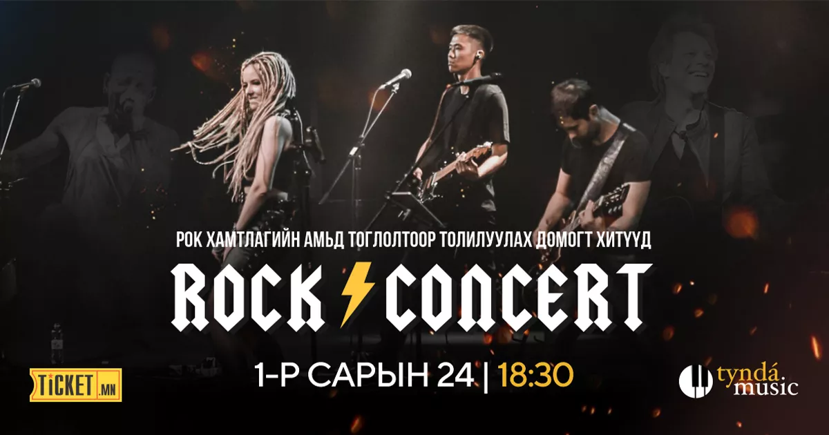 ROCK CONCERT